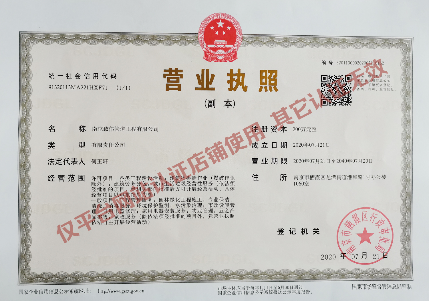 朝天宫公司营业执照